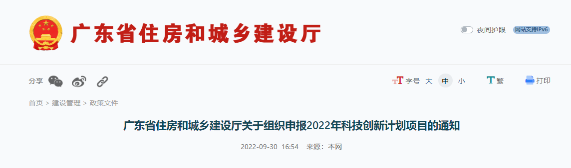 广东省住建厅关于组织申报2022年科技创新计划项目通知