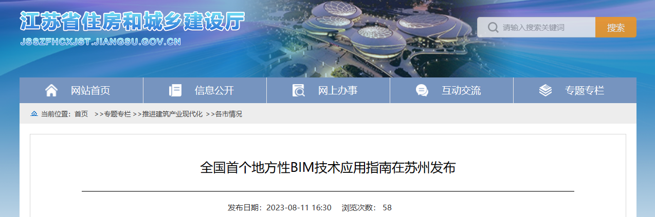 全国首个地方性BIM技术应用指南在苏州发布