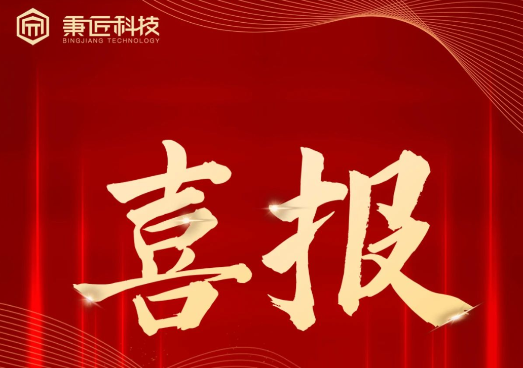秉匠科技中标BIM项目