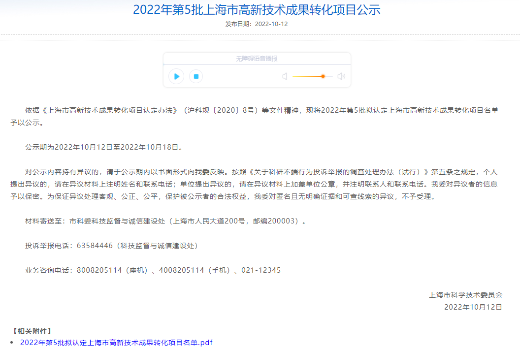 同豪土木获上海市高新技术成果转化项目公示