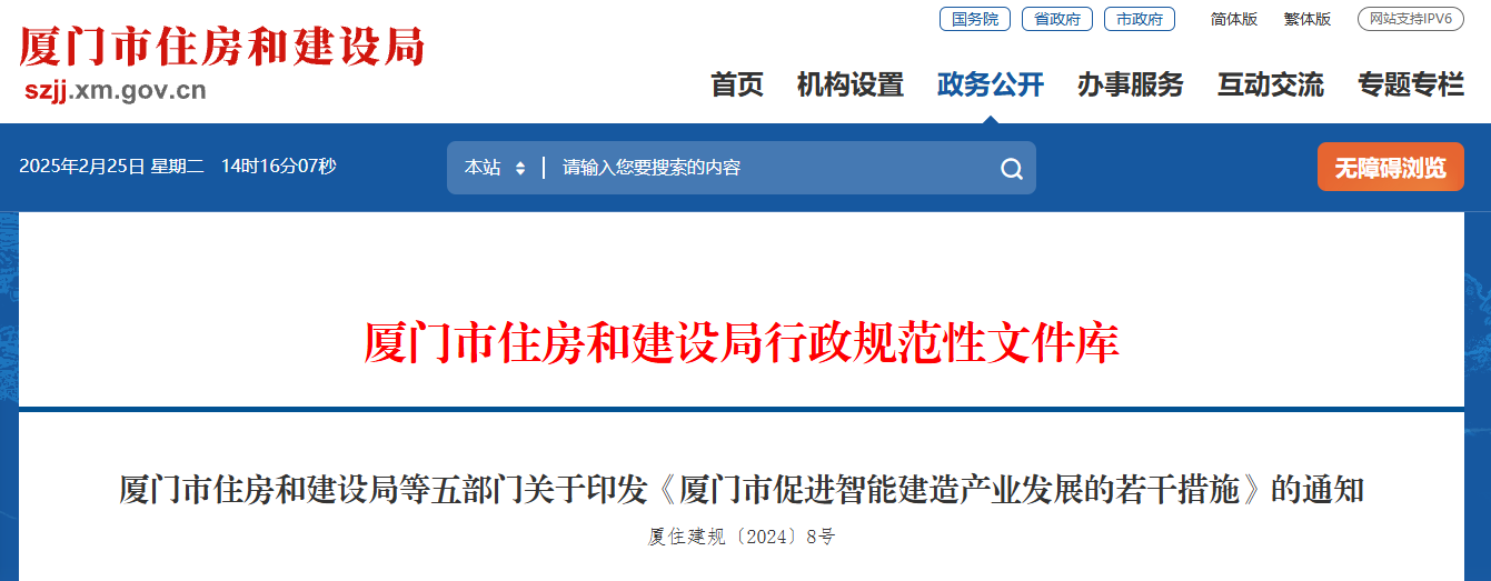 厦门市五部门联合印发促进智能建造产业发展的若干措施