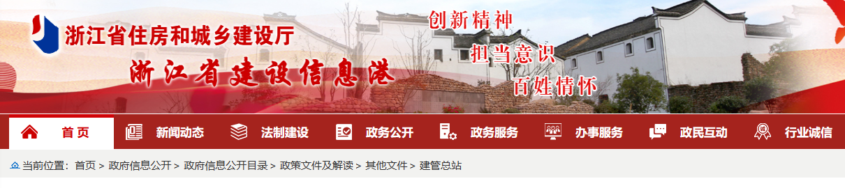 浙江省住建厅印发浙江省新型建筑工业化发展质量提升行动方案（2023—2027年）通知