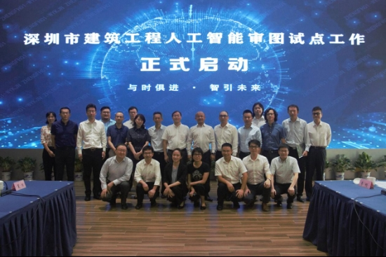 深圳市建筑工程人工智能审图试点工作正式启动