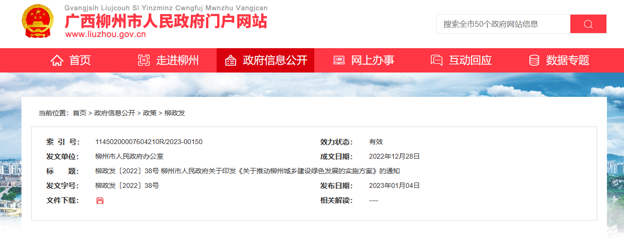 广西柳州市印发推动柳州城乡建设绿色发展的实施方案