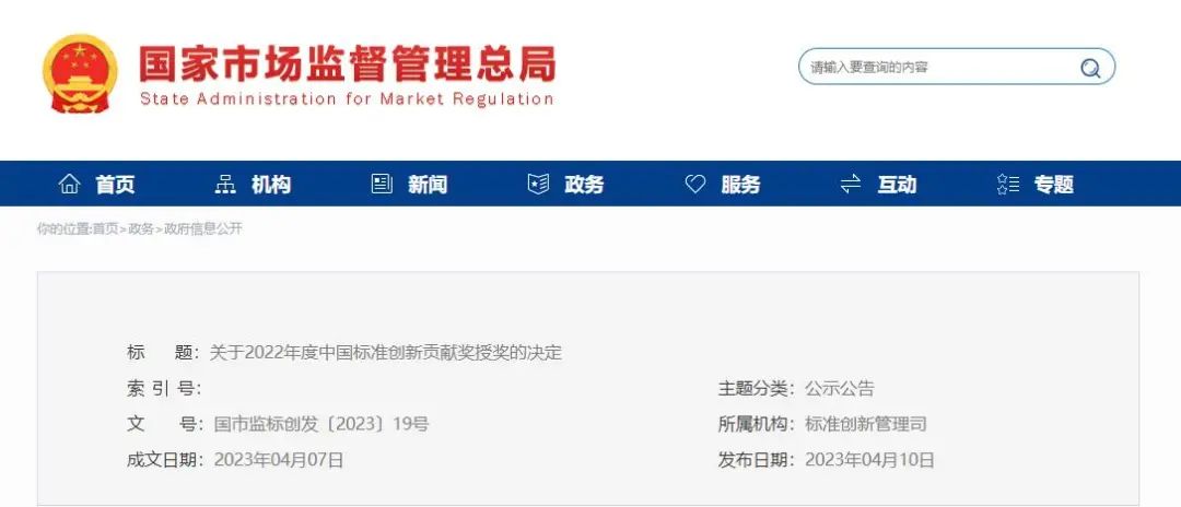 深圳建科院参编标准荣获中国标准创新贡献奖