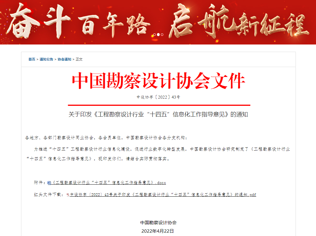 工程勘察设计行业“十四五”信息化工作指导意见