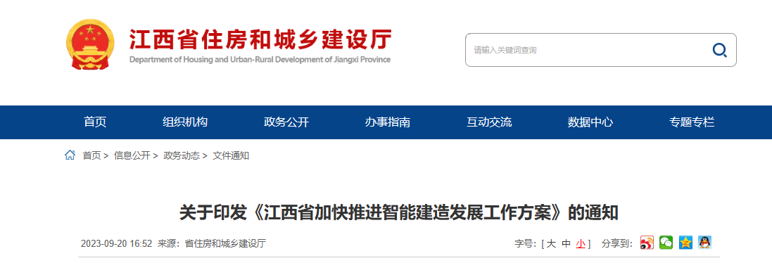 江西省住建厅印发江西省加快推进智能建造发展工作方案