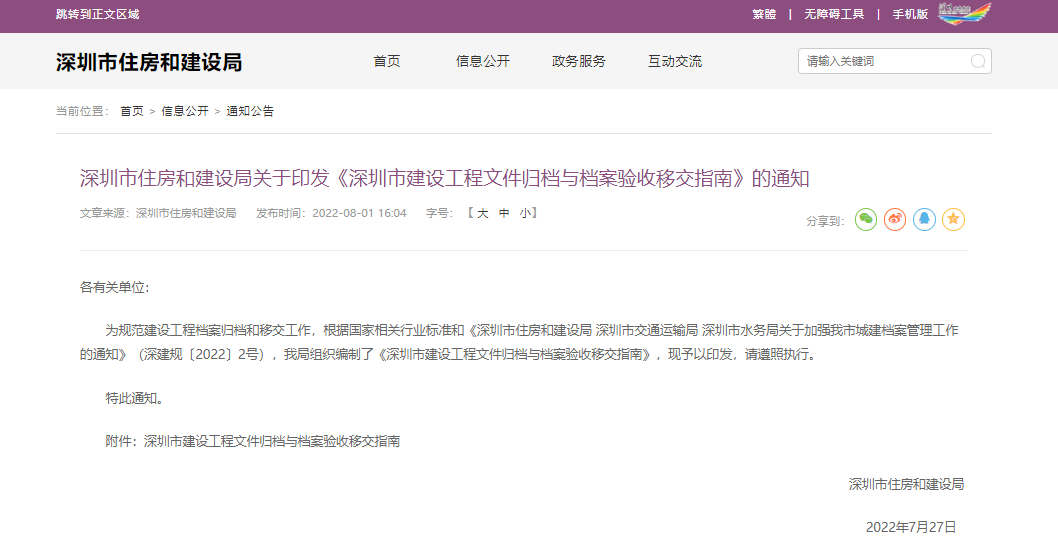 深圳市建设工程文件归档与档案验收移交指南
