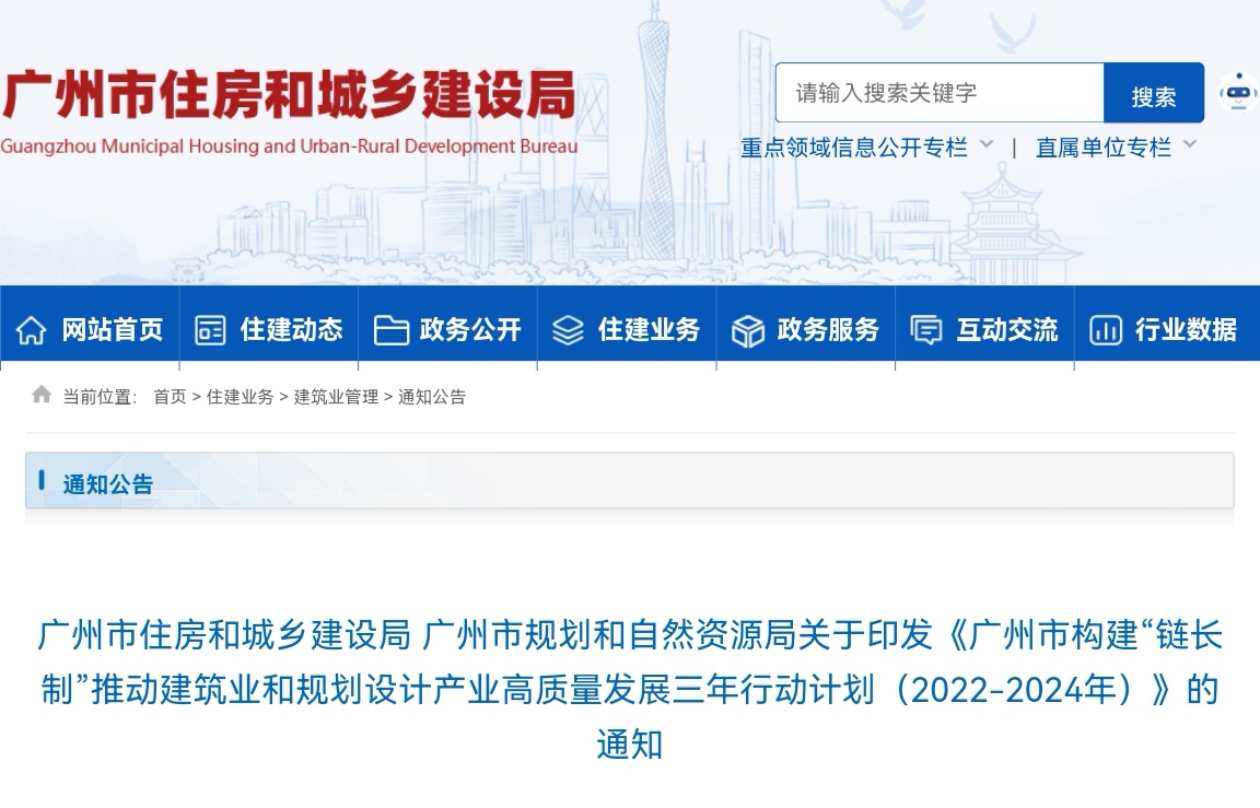 广州市住建局等印发推动建筑业和规划设计产业高质量发展三年行动计划