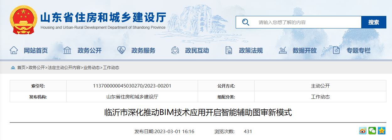 临沂市深化推动BIM技术应用开启智能辅助图审新模式