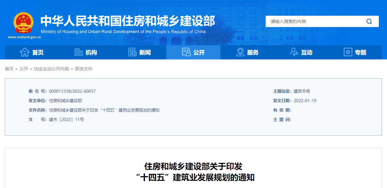 住建部印发“十四五”建筑业发展规划(含BIM)
