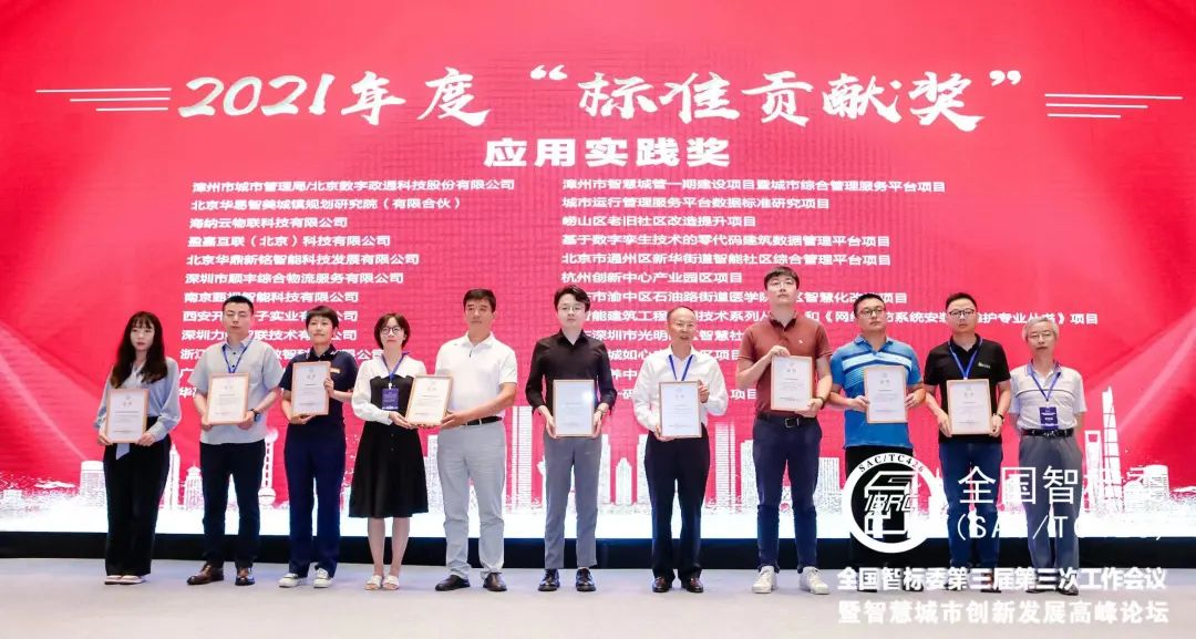 盈嘉互联获得“标准贡献奖”奖项