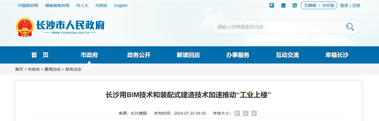长沙用BIM技术和装配式建造技术加速推动“工业上楼”