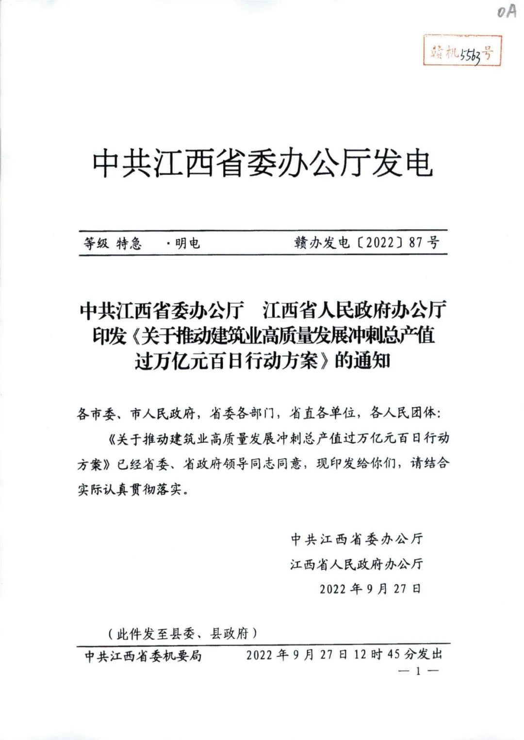 江西省印发推动建筑业高质量发展冲刺总产值过万亿元百日行动方案