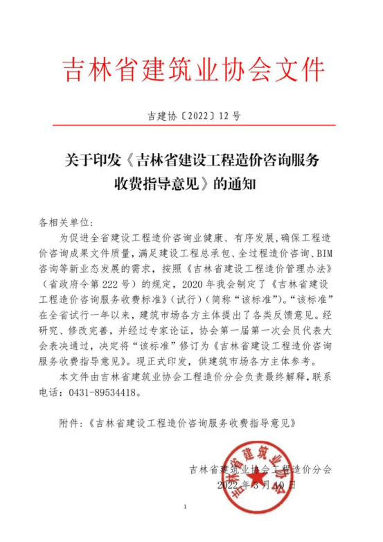 吉林省发布BIM咨询服务收费指导意见