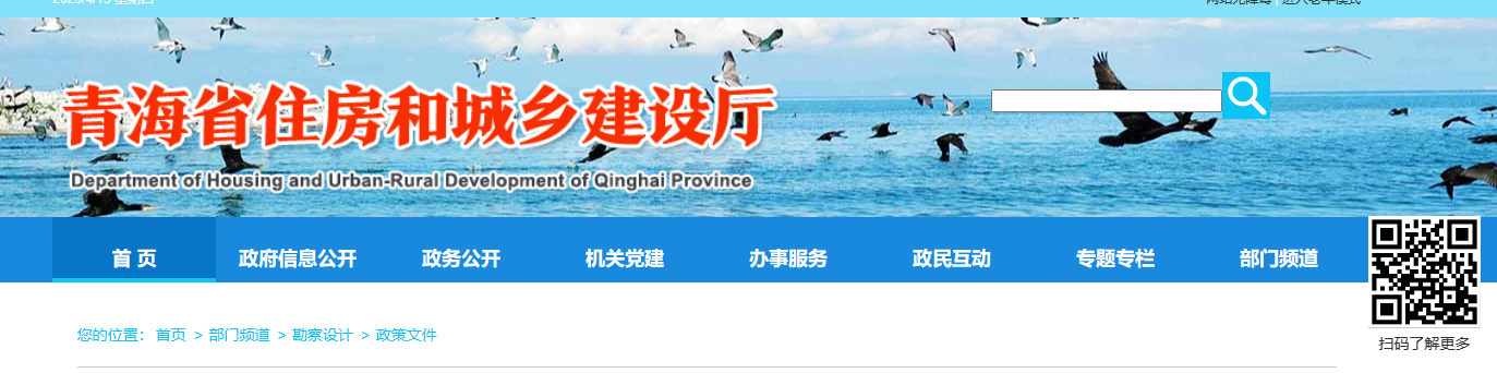 青海省住建厅印发2023年青海省勘察设计工作要点通知