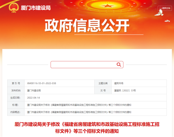 厦门市建筑招标文件增加BIM加分要求