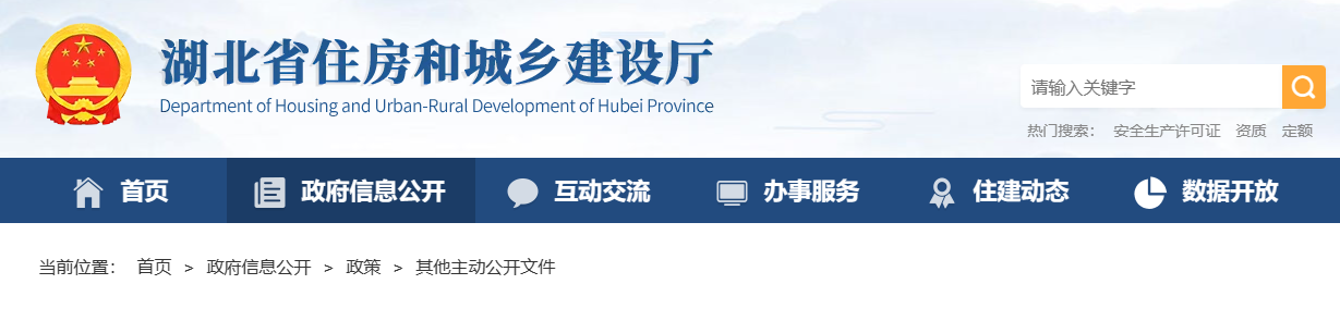 湖北省印发支持建筑业企业稳发展  促转型的若干措施