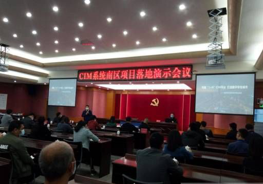 中山市南区召开CIM系统项目落地演示会