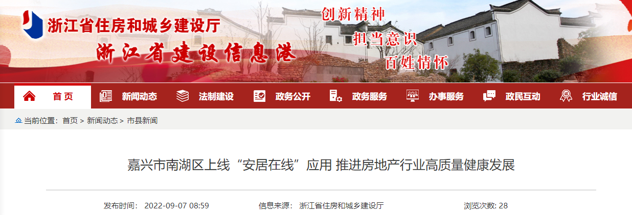 嘉兴市推进房地产行业高质量健康发展