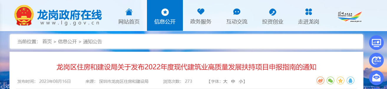 龙岗区住建局发布2022年度现代建筑业高质量发展扶持项目申报指南通知