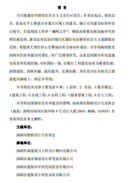 深圳重点区域设计导则助力BIM智慧化应用