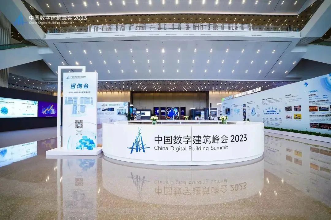 秉匠科技参加"中国数字建筑峰会2023"
