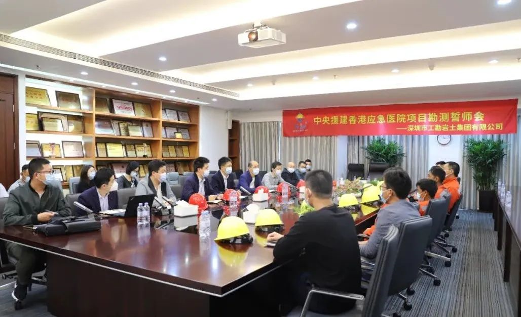 工勘岩土集团参建中央援港应急医院项目